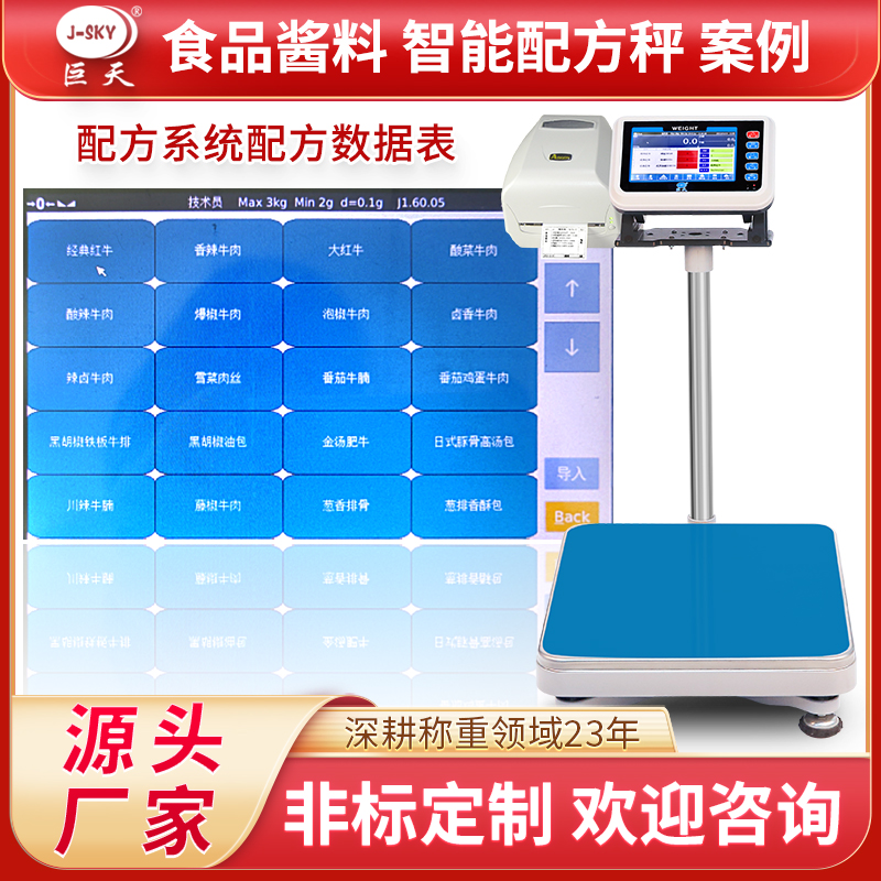 帶4g物聯網連接電腦傳輸數據電子秤有哪些