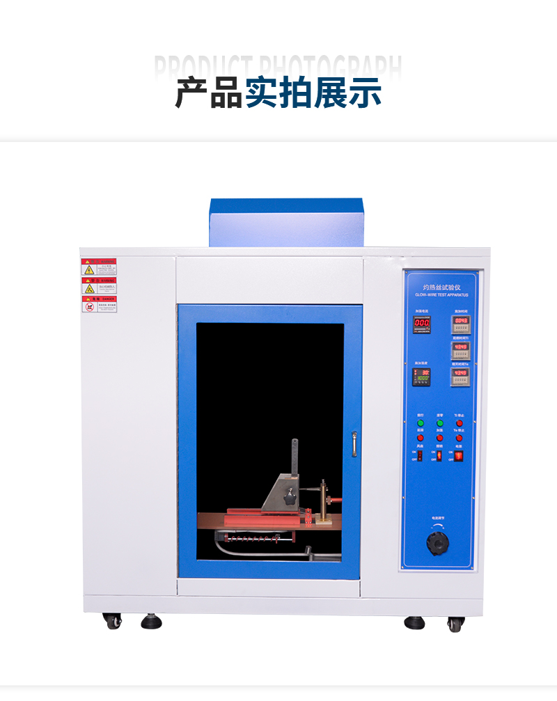 為什么電器塑料件必須過灼熱絲測試？試驗機如何暴露材料的耐引燃缺陷