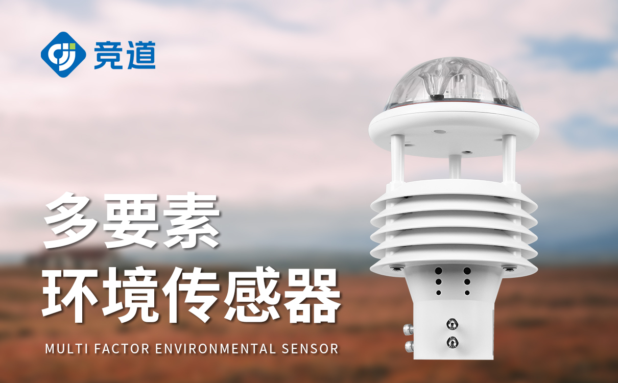氣象傳感器有哪些？選購注意事項有哪些？