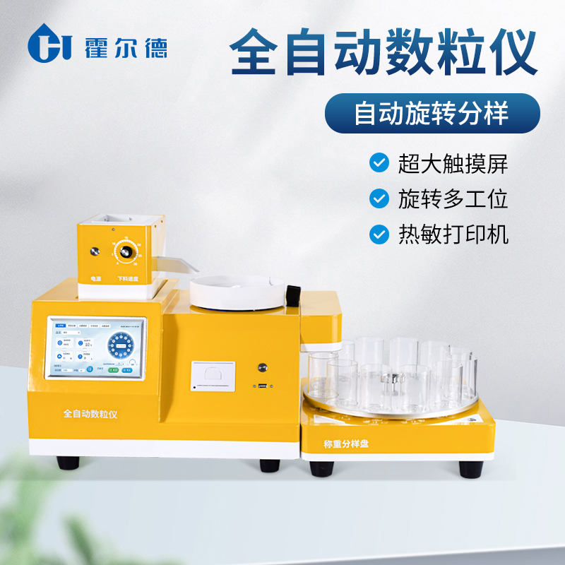 从水稻到玉米：全自动数粒仪快速准确计数 霍尔德电子