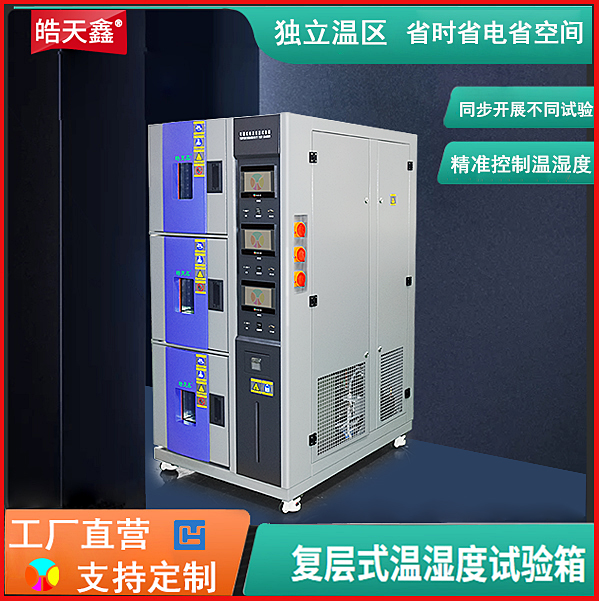 空間焦慮下的明智之選：如何為有限實驗室挑選環境可靠性測試設備？