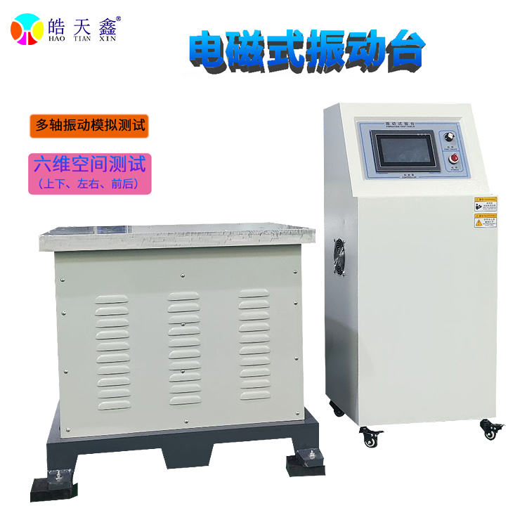 电磁式振动台故障诊断与维护保养策略