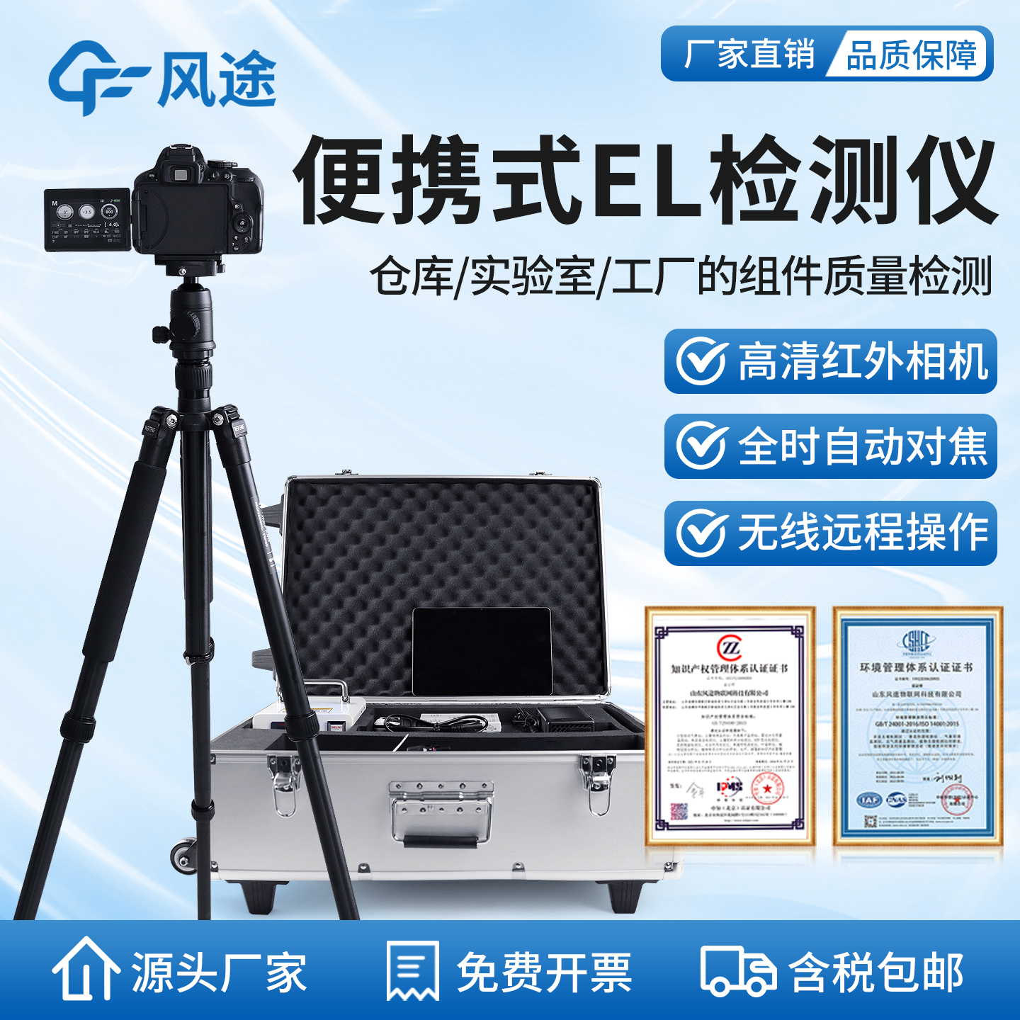 优质便携EL测试仪厂家：让隐裂排查从“小时级”缩短至“分钟级”