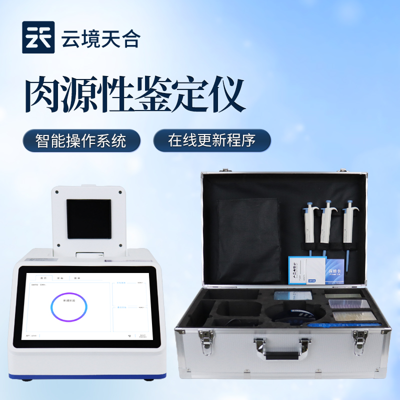 肉類真假檢測儀的特點：32孔樣品槽支持同時檢測，滿足批量篩查需求