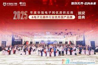 “2026半导体产业发展趋势大会”成功举办！