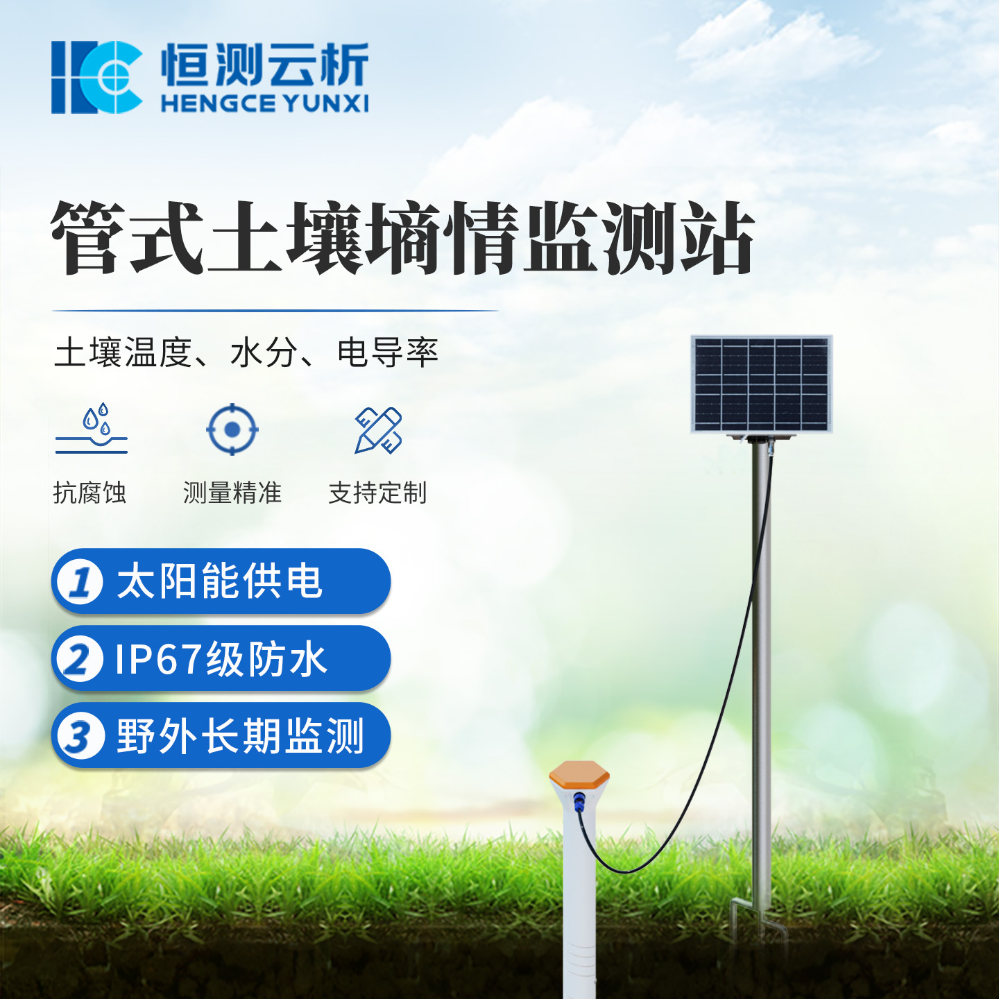 澆水不瞎澆！恒測土壤墑情監測站，省水又防爛根