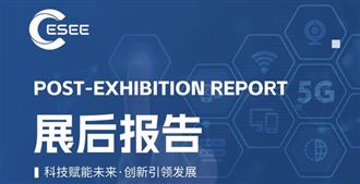 科技赋能未来·创新引领发展，2026南京科仪展展后报告
