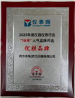四方仪器荣获仪表网2025年度“YB杯”仪器仪表行业人气品牌评选“优胜品牌”奖