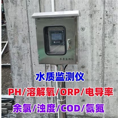 在線PH余氯溶解氧濁度電導率探頭