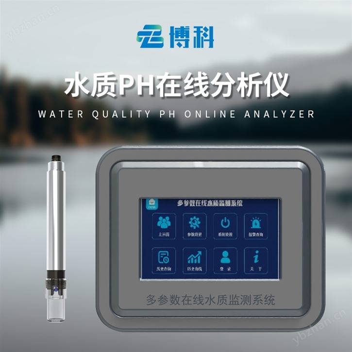 在线浊度水温分析仪