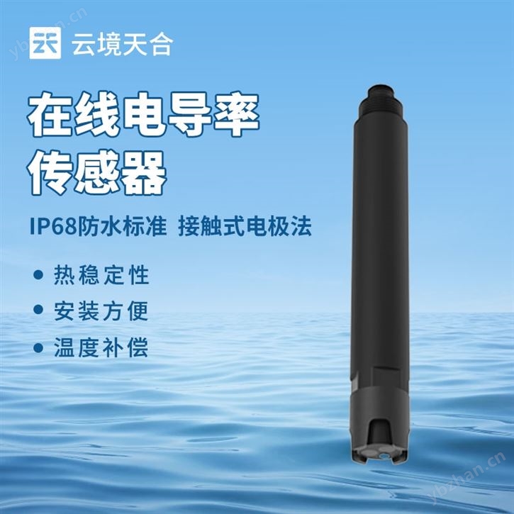 在线电导率传感器
