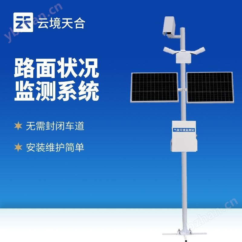 道路路面監(jiān)測系統(tǒng)