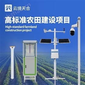 農業四情自動監測系統廠家