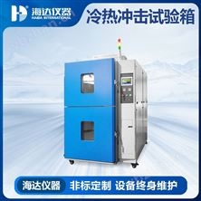 冷热冲击测试箱