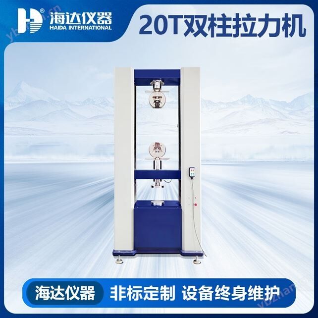 电脑伺服双柱拉力试验仪