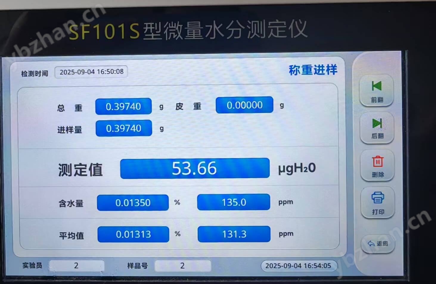 變壓器油微量水分測定儀 潤滑油水分檢測儀