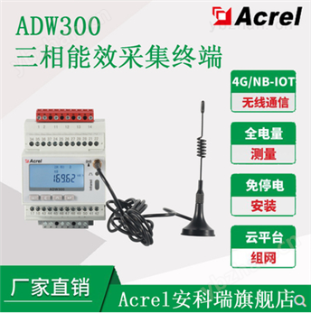無線計量儀表四象限電能LORA通訊4路測溫