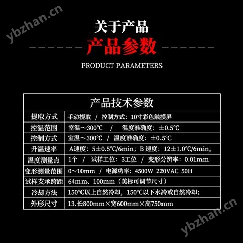 熱變形維卡軟化點溫度測定儀