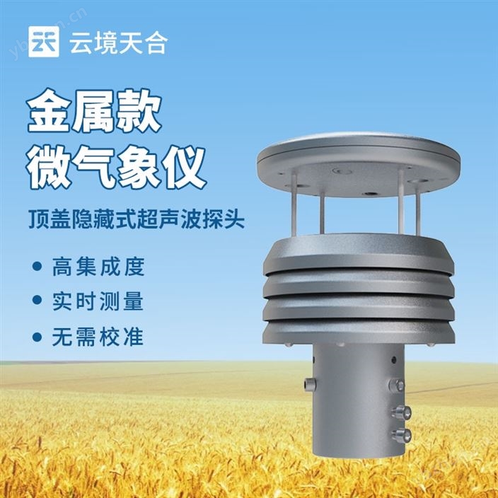 超聲波風(fēng)速風(fēng)向儀