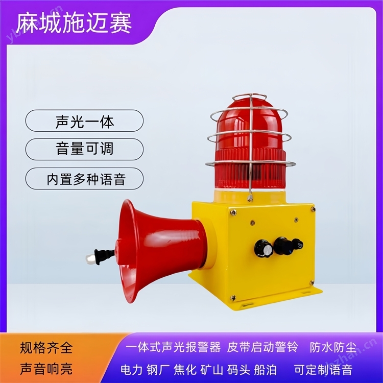 智能声光报警器SMSG-YAL01 防水防尘