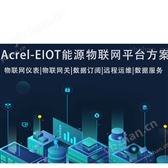 手机APP远程抄表 无线传输物联网IOT平台