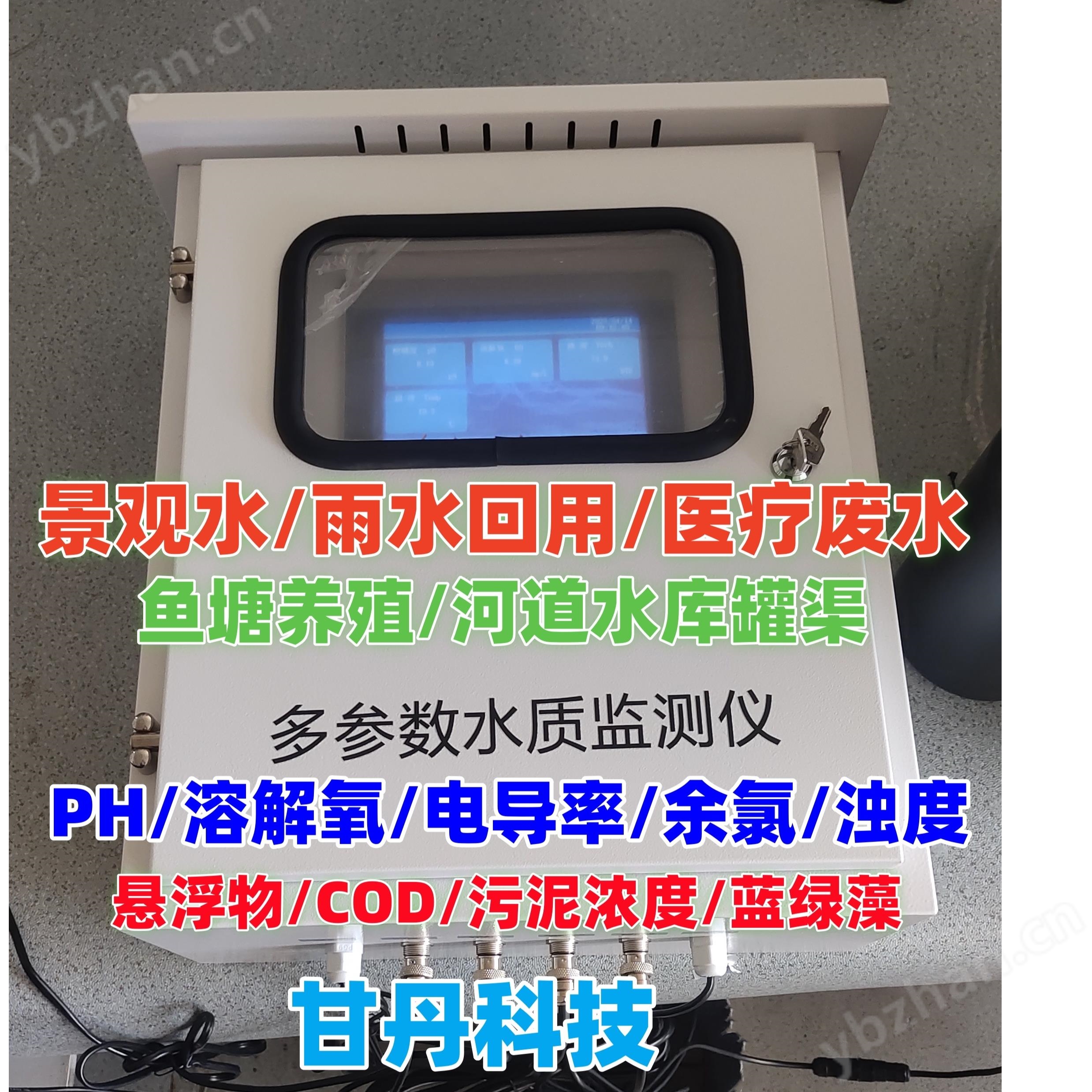 景观水循环水河道水库多参数水质监测站