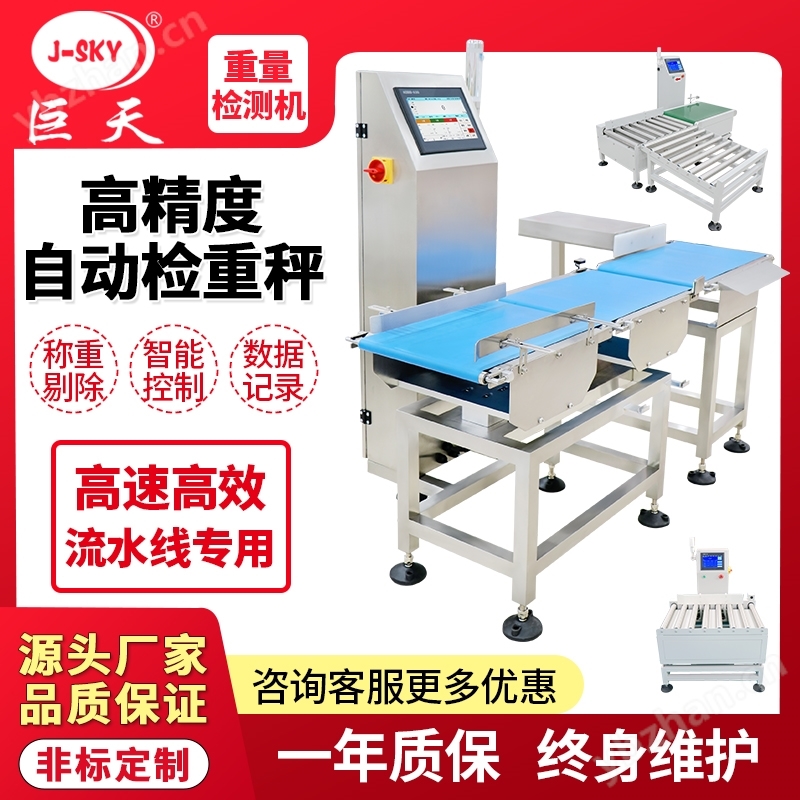 工廠質檢品控包裝機后端復檢稱報警剔除