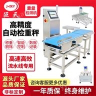 工厂质检品控包装机后端复检称报警剔除