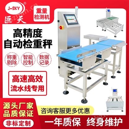 工廠質檢品控包裝機后端復檢稱報警剔除