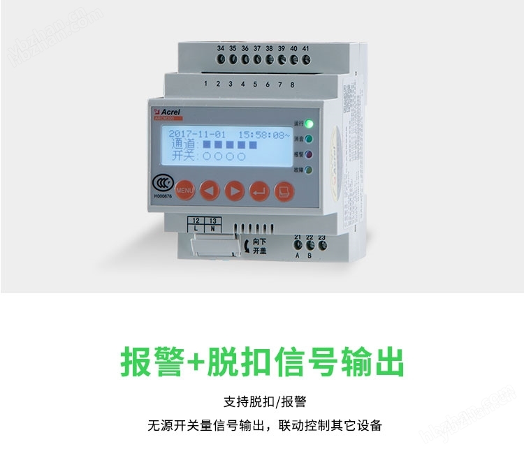 智慧用電監(jiān)控裝置 單回路剩余電流監(jiān)測(cè)