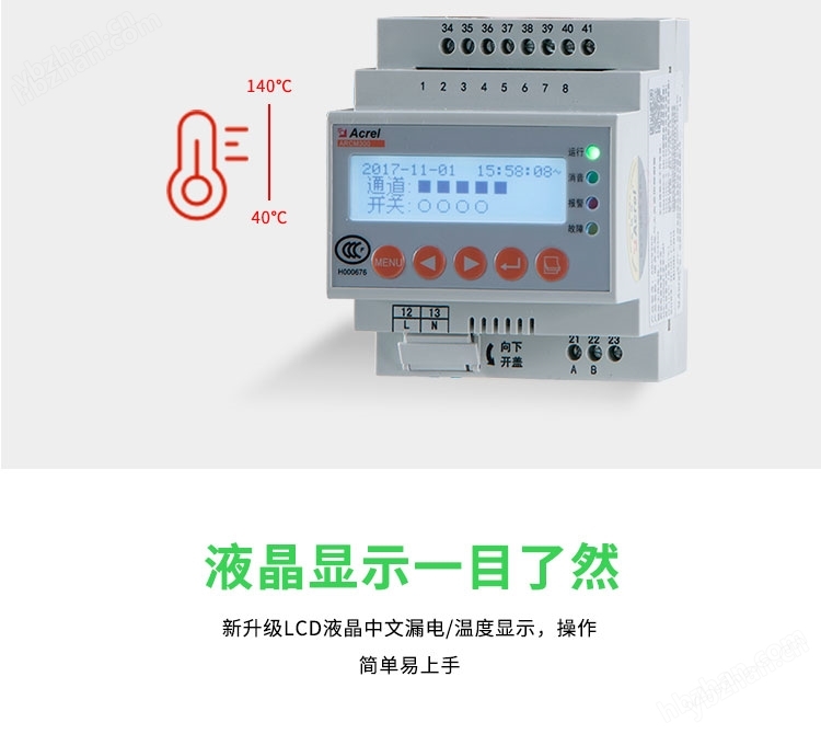 智慧用電監(jiān)控裝置 單回路剩余電流監(jiān)測(cè)