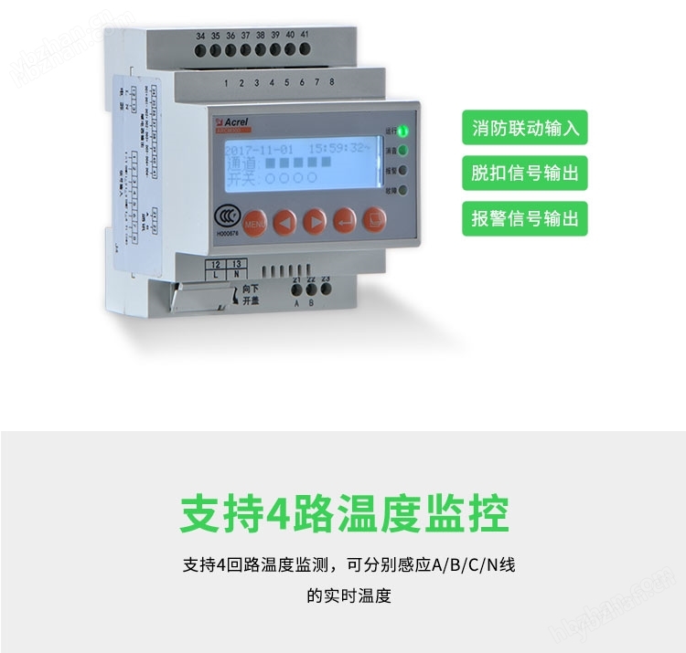 智慧用電監(jiān)控裝置 單回路剩余電流監(jiān)測(cè)