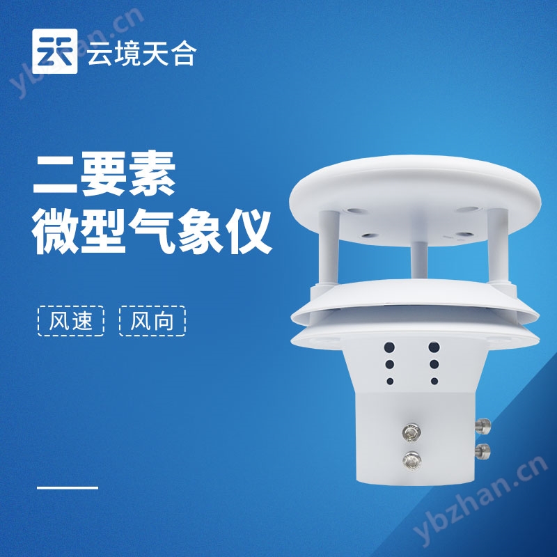 超聲波風速風向儀