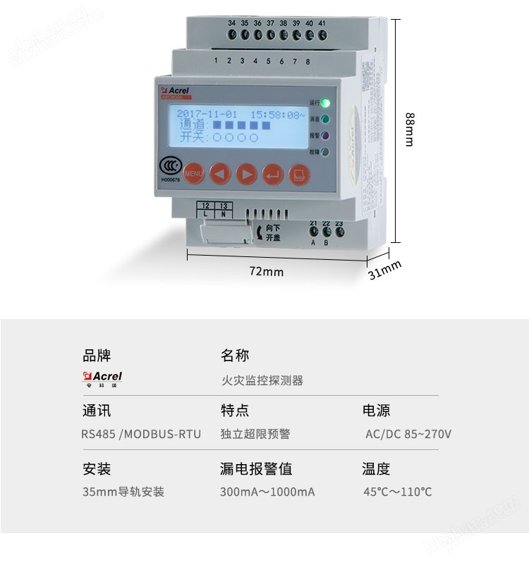 智慧用電監(jiān)控裝置 單回路剩余電流監(jiān)測(cè)