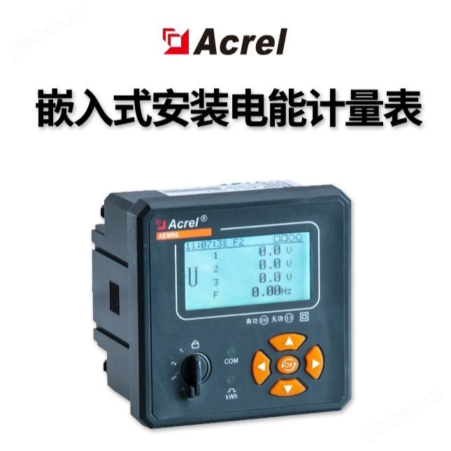 嵌入式谐波分析电度计量表 电能表