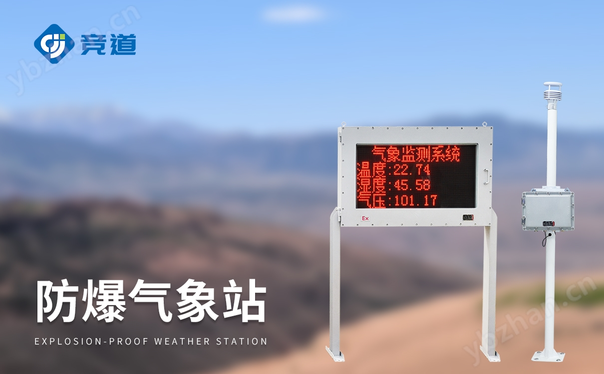 燃油庫(kù)氣象站