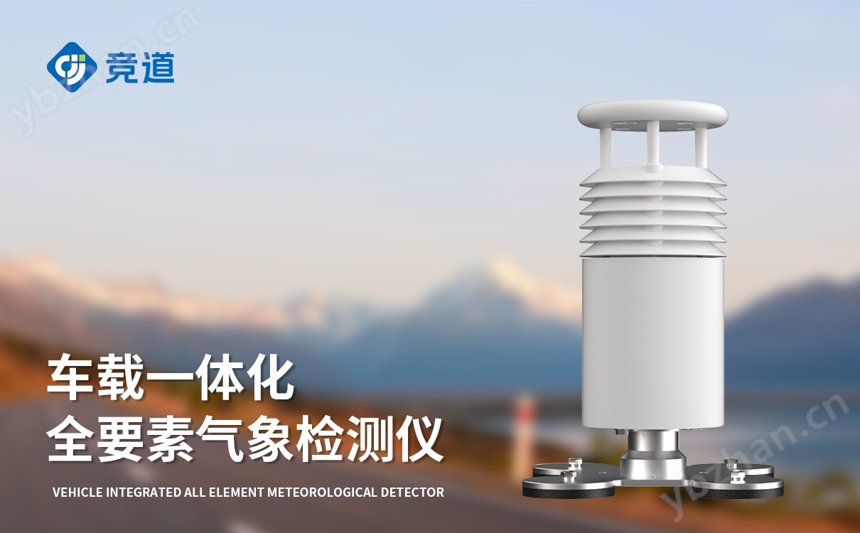 車載氣象站生產(chǎn)價(jià)格