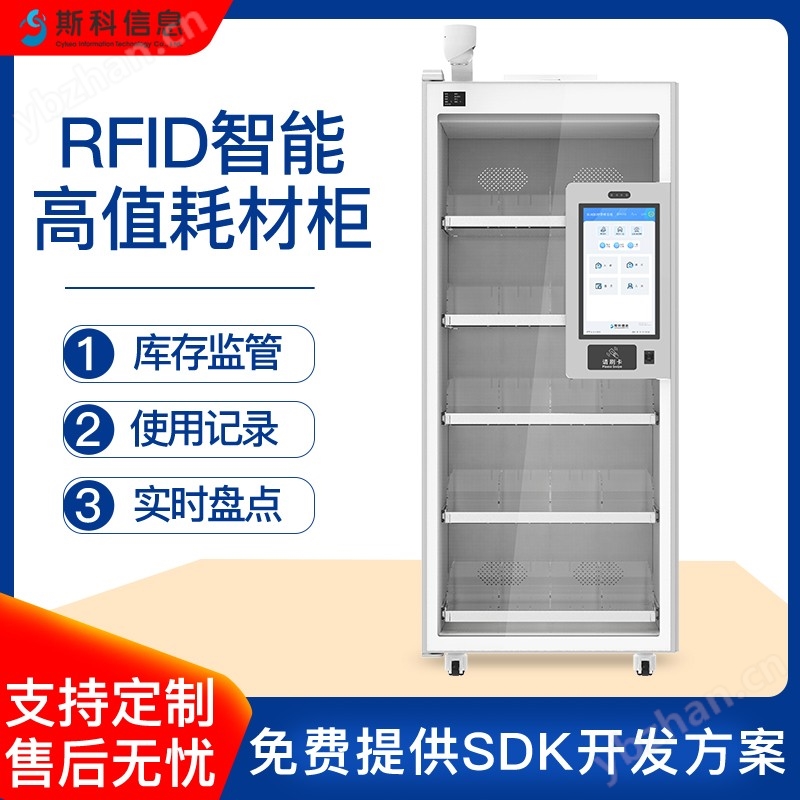 RFID智能自動盤點庫存藥品柜高值耗材柜
