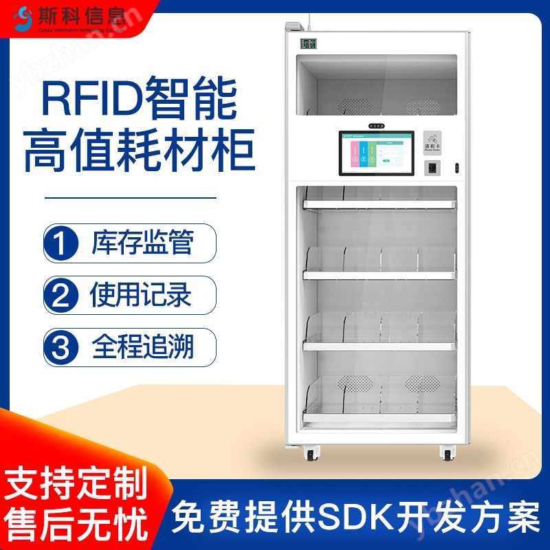 RFID智能耗材醫療資產管理柜高值耗材柜