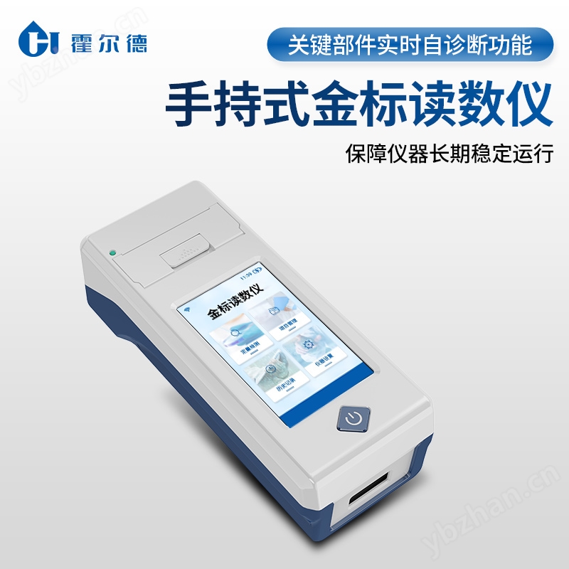 免疫膠體金定量分析儀