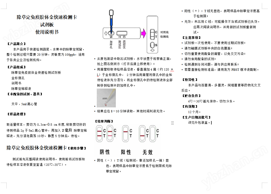 除草定免疫膠體金快速檢測(cè)卡