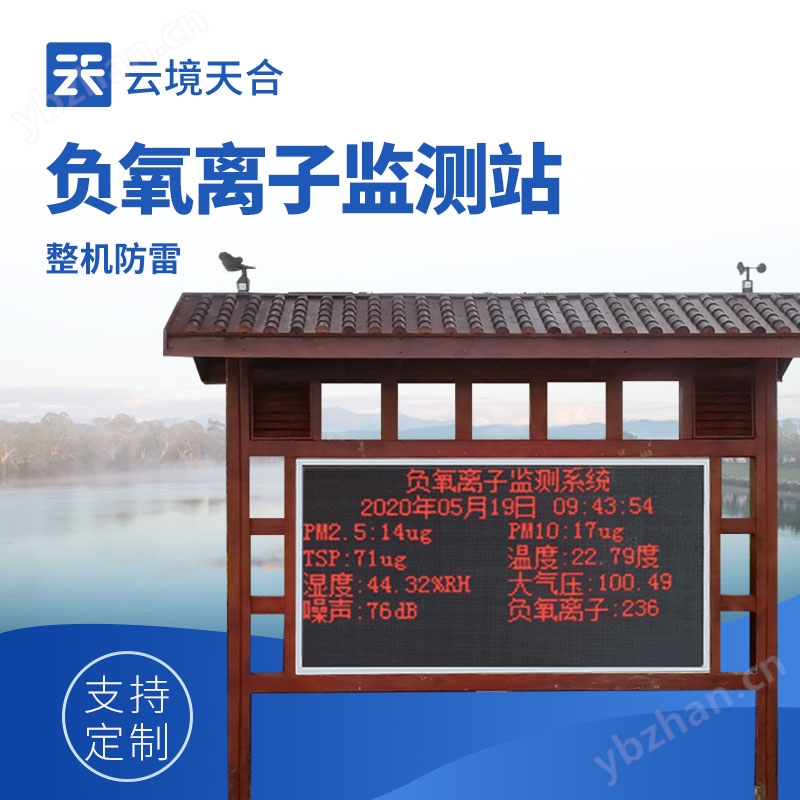 防腐木负氧离子监测站