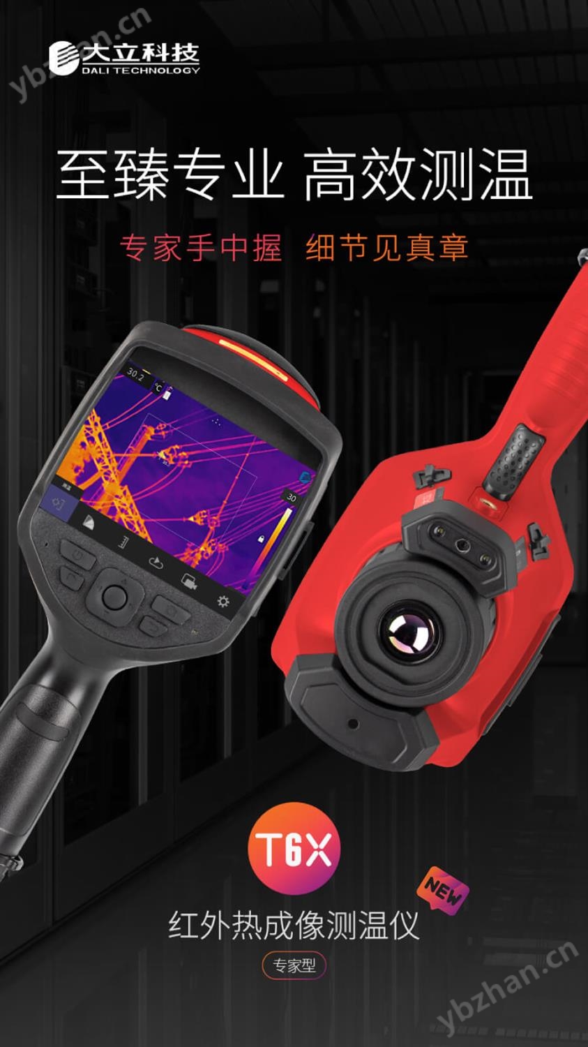 1652426574992606IDYe.jpg T6X專家型手持紅外成像測溫儀