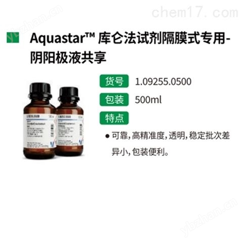 默克AquastarTM容量法5当量单组份滴定剂