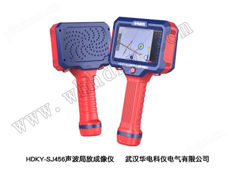 HDKY-SJ456聲波局放成像儀
