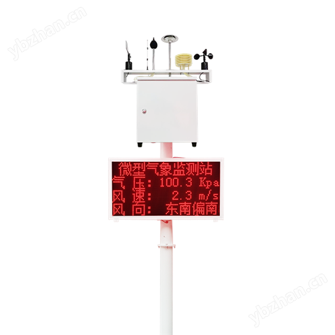 微型自動氣象監(jiān)測站2