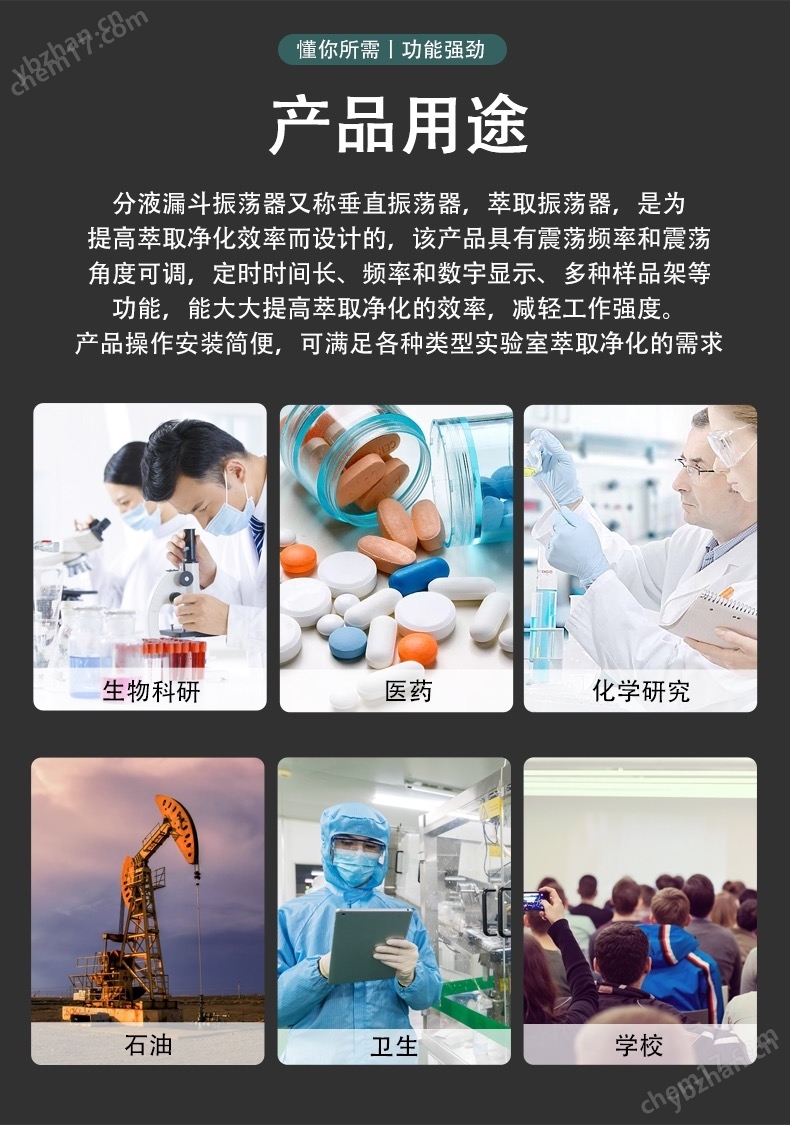 638585885531971193127.jpg 垂直萃取振荡器