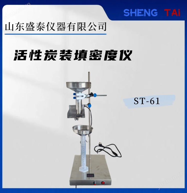 ST-61 活性炭裝填密度儀