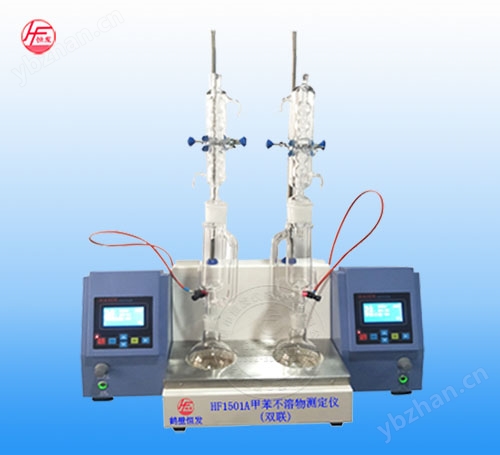 HF1501A甲苯不溶物測(cè)定儀(雙聯(lián))