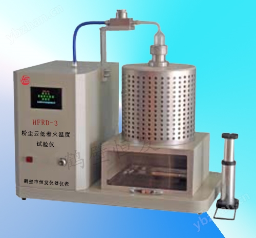 HFRD-3 粉塵云低著火溫度試驗(yàn)儀